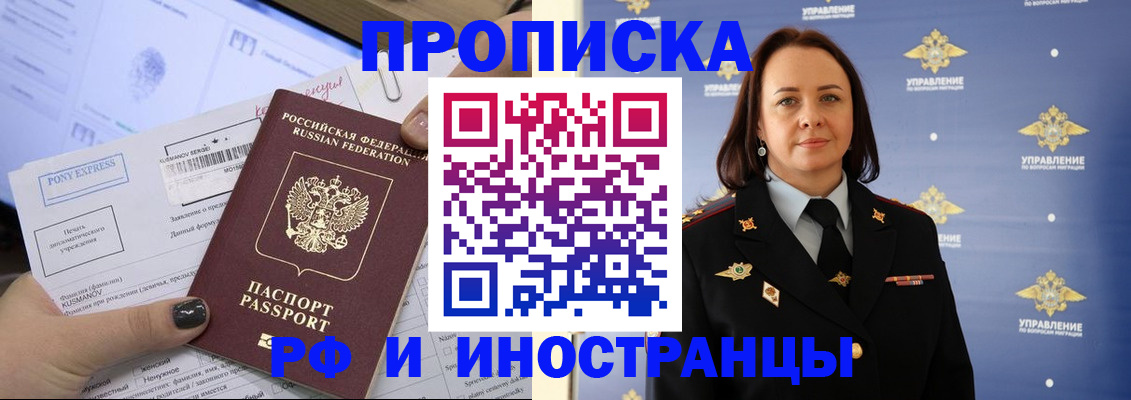 прописка регистрация в Североморске