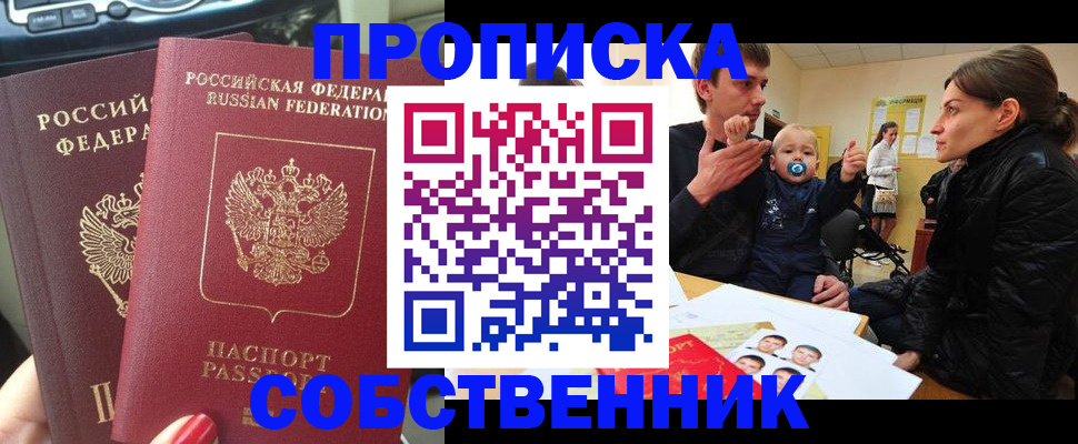 прописка в квартире в Североморске