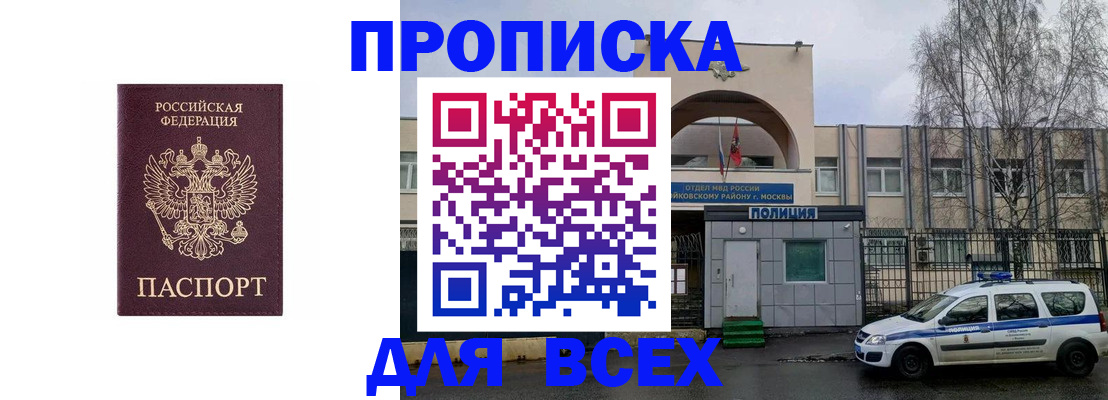 временная прописка в Североморске