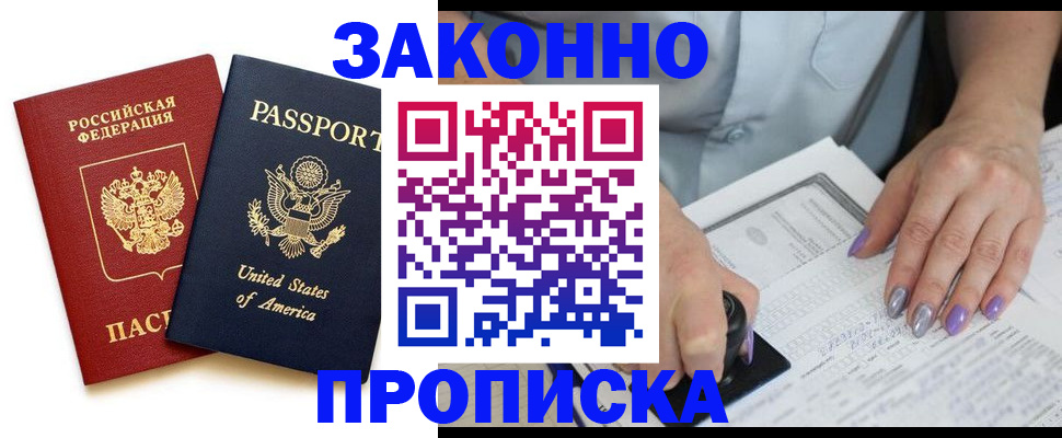 временная регистрация в квартире в Североморске