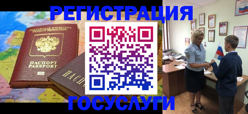 прописка законно в Североморске