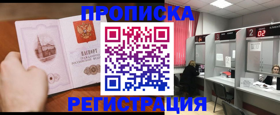 временная регистрация для школы в Североморске