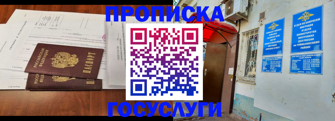 прописка в квартире в Североморске