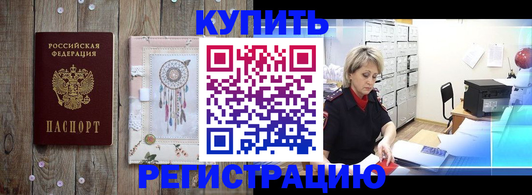 прописка в Североморске